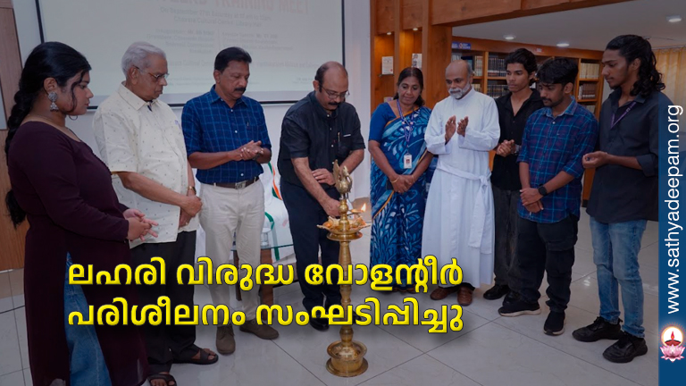 ലഹരി വിരുദ്ധ വോളന്റീർ പരിശീലനം സംഘടിപ്പിച്ചു