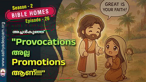 "Provocations അല്ല Promotions ആണ്!!!"