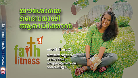 ഈശോയെ ദൈവമായി ആരാധിക്കാൻ 