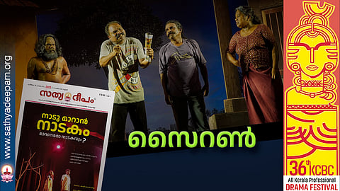 സൈറണ്‍