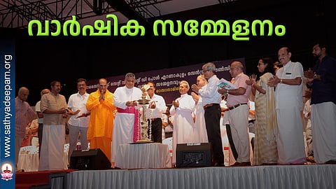 വാർഷിക സമ്മേളനം