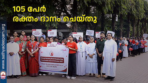 105 പേര്‍ രക്തം ദാനം ചെയ്തു