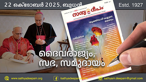 ദൈവരാജ്യം, സഭ, സമുദായം