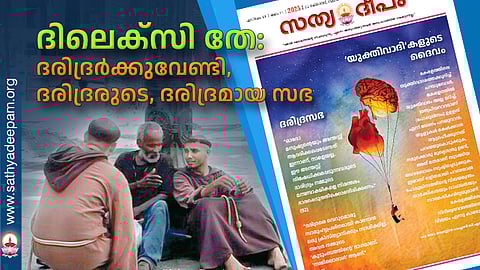 ദിലെക്‌സി തേ: ദരിദ്രര്‍ക്കുവേണ്ടി, ദരിദ്രരുടെ, ദരിദ്രമായ സഭ