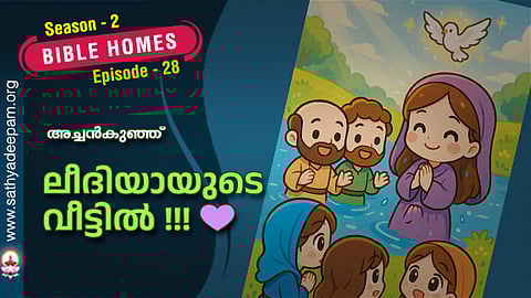 ലീദിയായുടെ വീട്ടിൽ !!! 💜