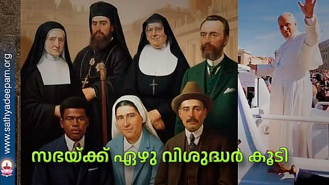 സഭയ്ക്ക് ഏഴു വിശുദ്ധര്‍ കൂടി