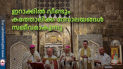 ഇറാക്കില്‍ വീണ്ടും കത്തോലിക്ക ദേവാലയങ്ങള്‍ സജീവമാകുന്നു