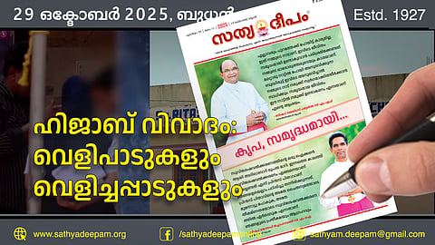 ഹിജാബ് വിവാദം: വെളിപാടുകളും വെളിച്ചപ്പാടുകളും