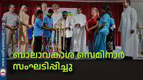 ബാലാവകാശ സെമിനാർ സംഘടിപ്പിച്ചു