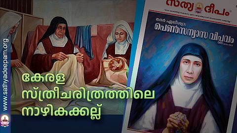 കേരള സ്ത്രീചരിത്രത്തിലെ നാഴികക്കല്ല്