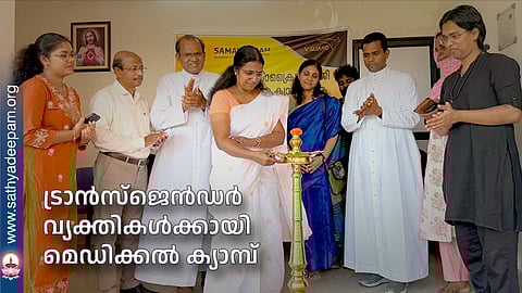 ട്രാന്‍സ്‌ജെന്‍ഡര്‍ വ്യക്തികള്‍ക്കായി മെഡിക്കല്‍ ക്യാമ്പ്