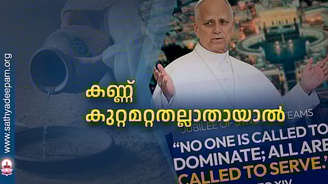 കണ്ണ് കുറ്റമറ്റതല്ലാതായാല്‍