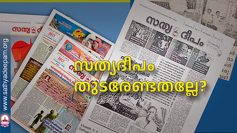 സത്യദീപം തുടരേണ്ടതല്ലേ?