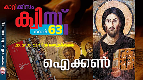 കാറ്റിക്കിസം ക്വിസ് [നമ്പര്‍ 63]