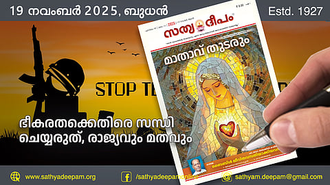 ഭീകരതക്കെതിരെ സന്ധി ചെയ്യരുത്, രാജ്യവും മതവും