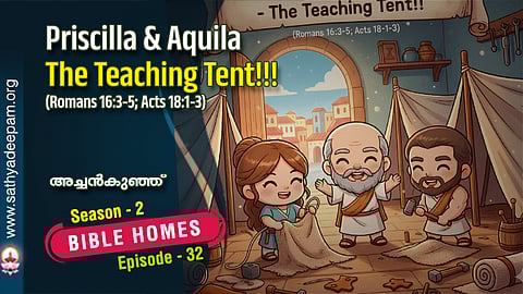 🎯 Priscilla & Aquila : The Teaching Tent!!! (Romans 16:3-5; Acts 18:1-3)