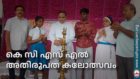 കെ സി എസ് എല്‍ അതിരൂപത കലോത്സവം