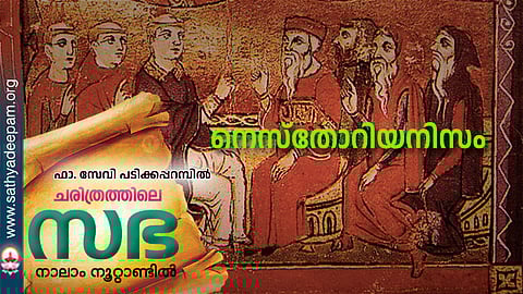 നെസ്തോറിയനിസം 