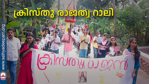 ക്രിസ്തു രാജത്വ റാലി