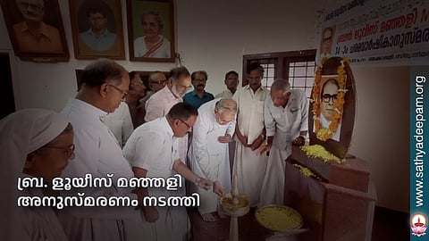 ബ്ര. ളൂയീസ് മഞ്ഞളി അനുസ്മരണം നടത്തി