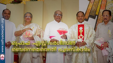 പ്രൊഫ. എസ്സ് വര്‍ഗീസിന് ബെനെമെരെന്തി പുരസ്‌കാരം