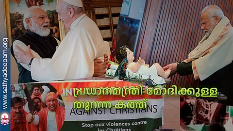 പ്രധാനമന്ത്രി മോദിക്കുള്ള തുറന്ന കത്ത്