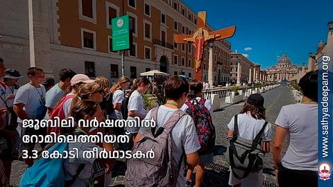 ജൂബിലി വര്‍ഷത്തില്‍ റോമിലെത്തിയത് 3.3 കോടി തീര്‍ഥാടകര്‍