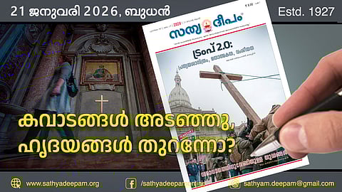 കവാടങ്ങള്‍ അടഞ്ഞു, ഹൃദയങ്ങള്‍ തുറന്നോ?