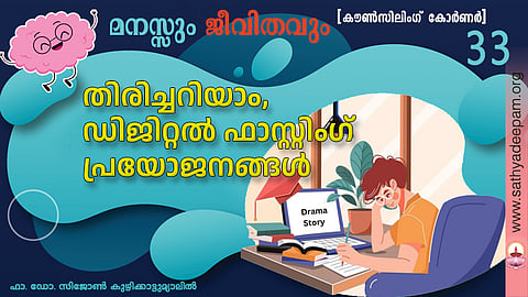 തിരിച്ചറിയാം, ഡിജിറ്റല്‍ ഫാസ്റ്റിംഗ് പ്രയോജനങ്ങള്‍
