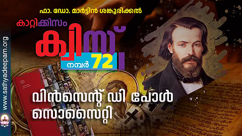 കാറ്റിക്കിസം ക്വിസ് [നമ്പര്‍ 72]