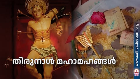 തിരുനാള്‍ മഹാമഹങ്ങള്‍