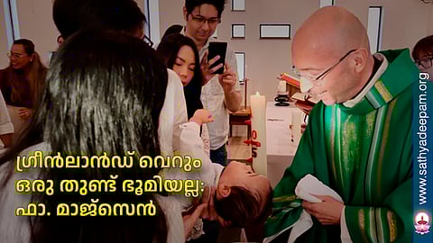 ഗ്രീന്‍ലാന്‍ഡ് വെറും ഒരു തുണ്ട് ഭൂമിയല്ല: ഫാ. മാജ്‌സെന്‍