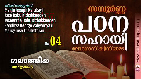 ഗലാത്തിയ - Chapter 5 [2of3]