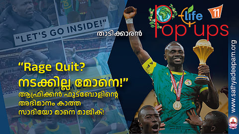 👑🔥 “Rage Quit? നടക്കില്ല മോനെ!”