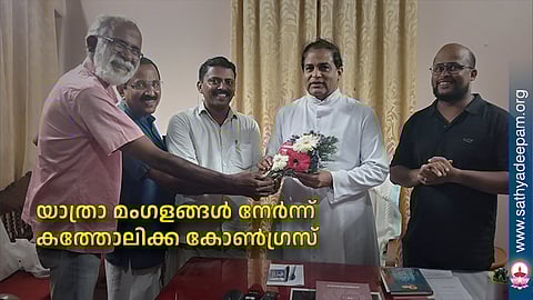 യാത്രാ മംഗളങ്ങള്‍ നേര്‍ന്ന് കത്തോലിക്ക കോണ്‍ഗ്രസ്