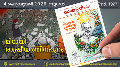 മിഠായി രാഷ്ട്രീയത്തിനപ്പുറം