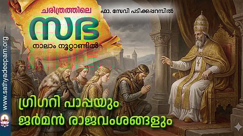 ഗ്രിഗറി പാപ്പയും ജർമൻ രാജവംശങ്ങളും