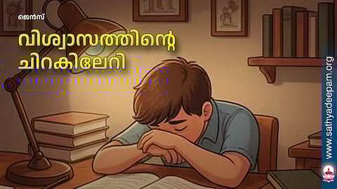 വിശ്വാസത്തിൻ്റെ ചിറകിലേറി
