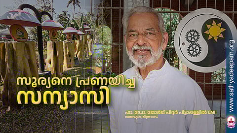 സൂര്യനെ പ്രണയിച്ച സന്യാസി