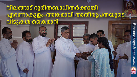 വിലങ്ങാട് ദുരിതബാധിതര്‍ക്കായി എറണാകുളം-അങ്കമാലി അതിരൂപതയുടെ വീടുകള്‍ കൈമാറി