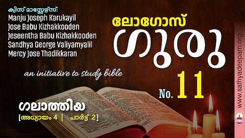 ഗലാത്തിയ - Chapter 4 [2of3]