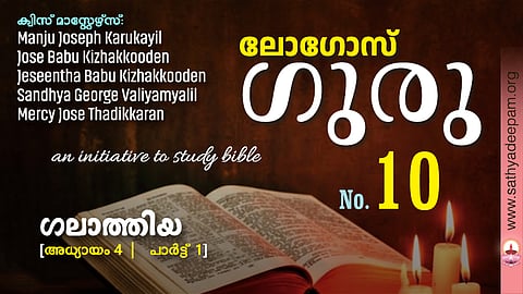 ഗലാത്തിയ - Chapter 4 [1of3]