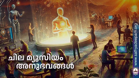 ചില മ്യൂസിയം അനുഭവങ്ങൾ