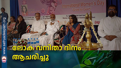 ലോക വനിതാ ദിനം ആചരിച്ചു