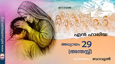 കൊച്ചിയിലെ കപ്പലൊച്ചകള്‍ [29]