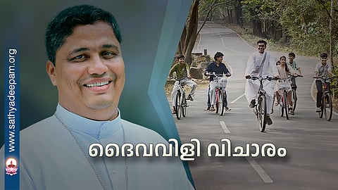 ദൈവവിളി വിചാരം