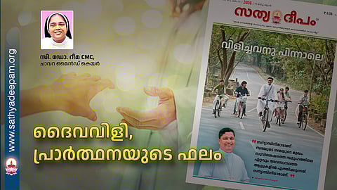 ദൈവവിളി, പ്രാർത്ഥനയുടെ ഫലം