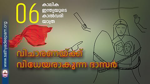 വിചാരണയ്ക്ക് വിധേയരാകുന്ന ദാസർ