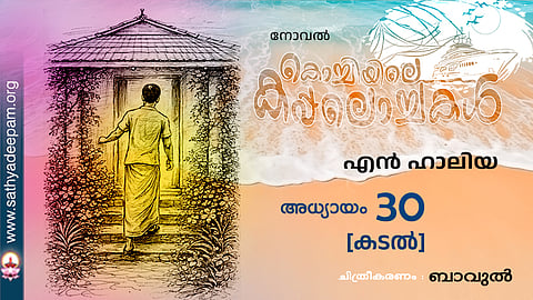 കൊച്ചിയിലെ കപ്പലൊച്ചകള്‍ [30]