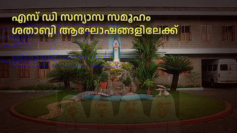 എസ് ഡി സന്യാസ സമൂഹം ശതാബ്ദി ആഘോഷങ്ങളിലേക്ക്